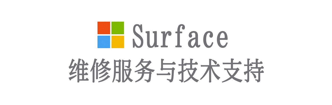 营山surface产品维修服务中心