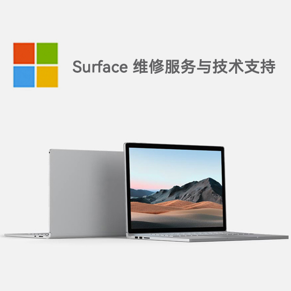 营山surface产品维修服务电话